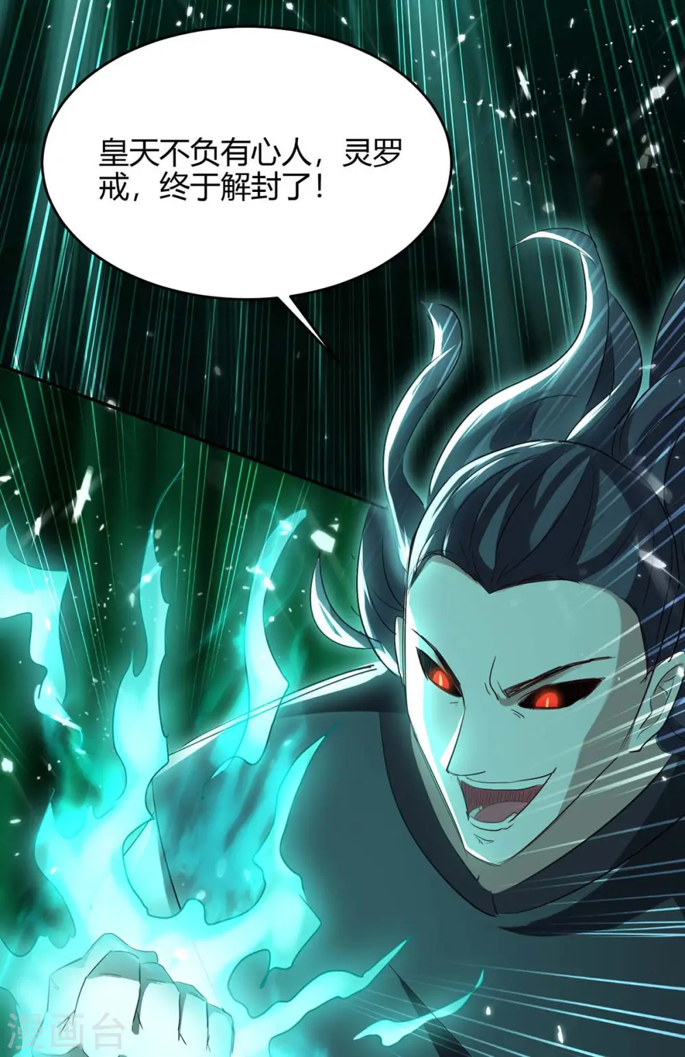第174话 底牌 第10页