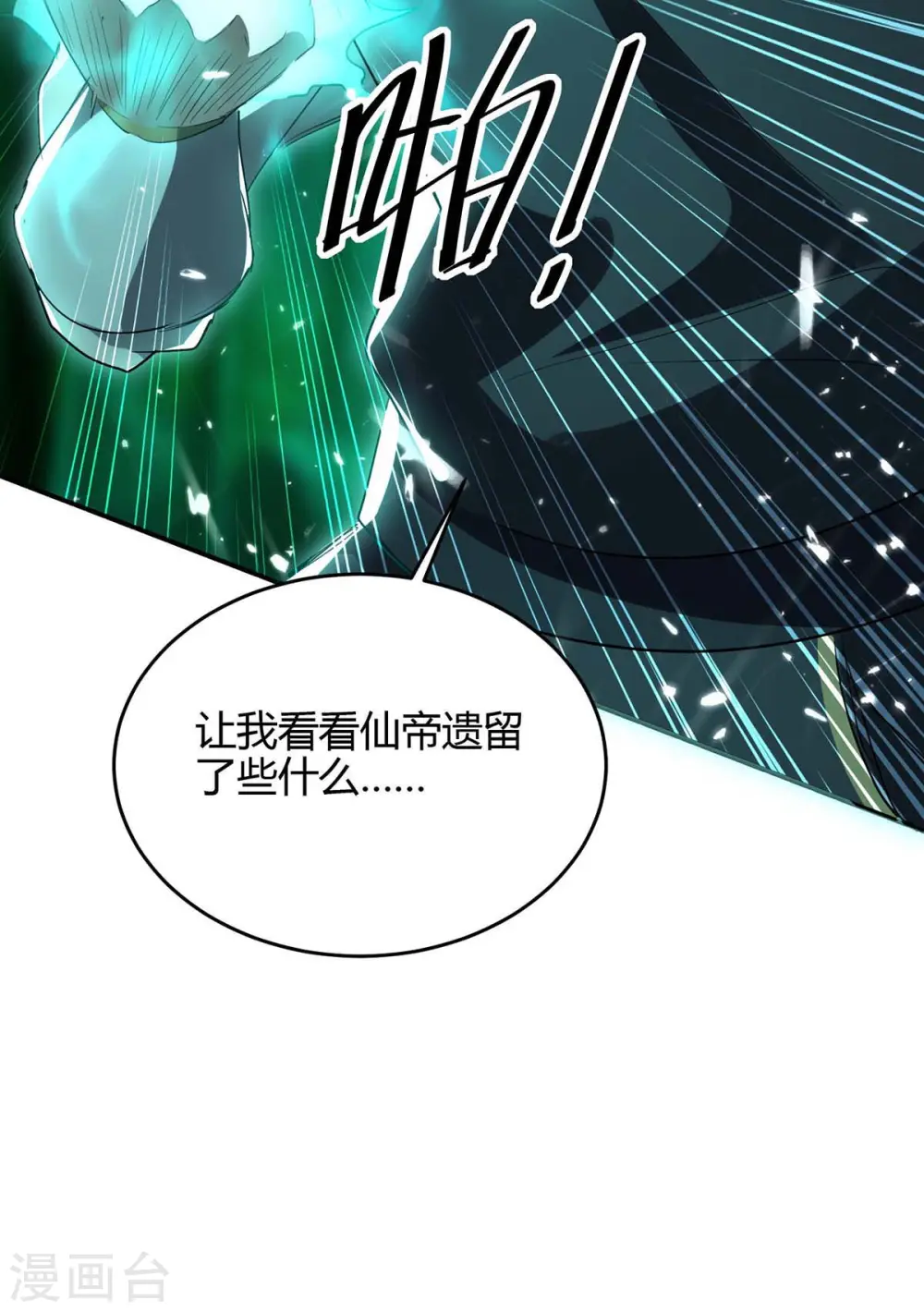 第174话 底牌 第11页