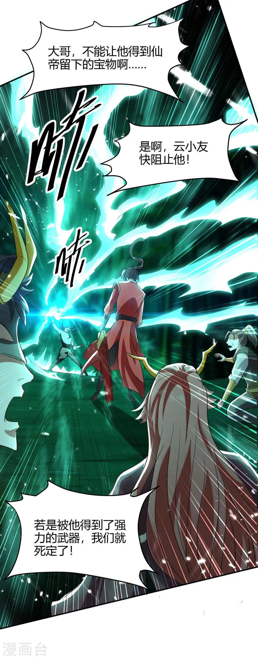 第174话 底牌 第12页