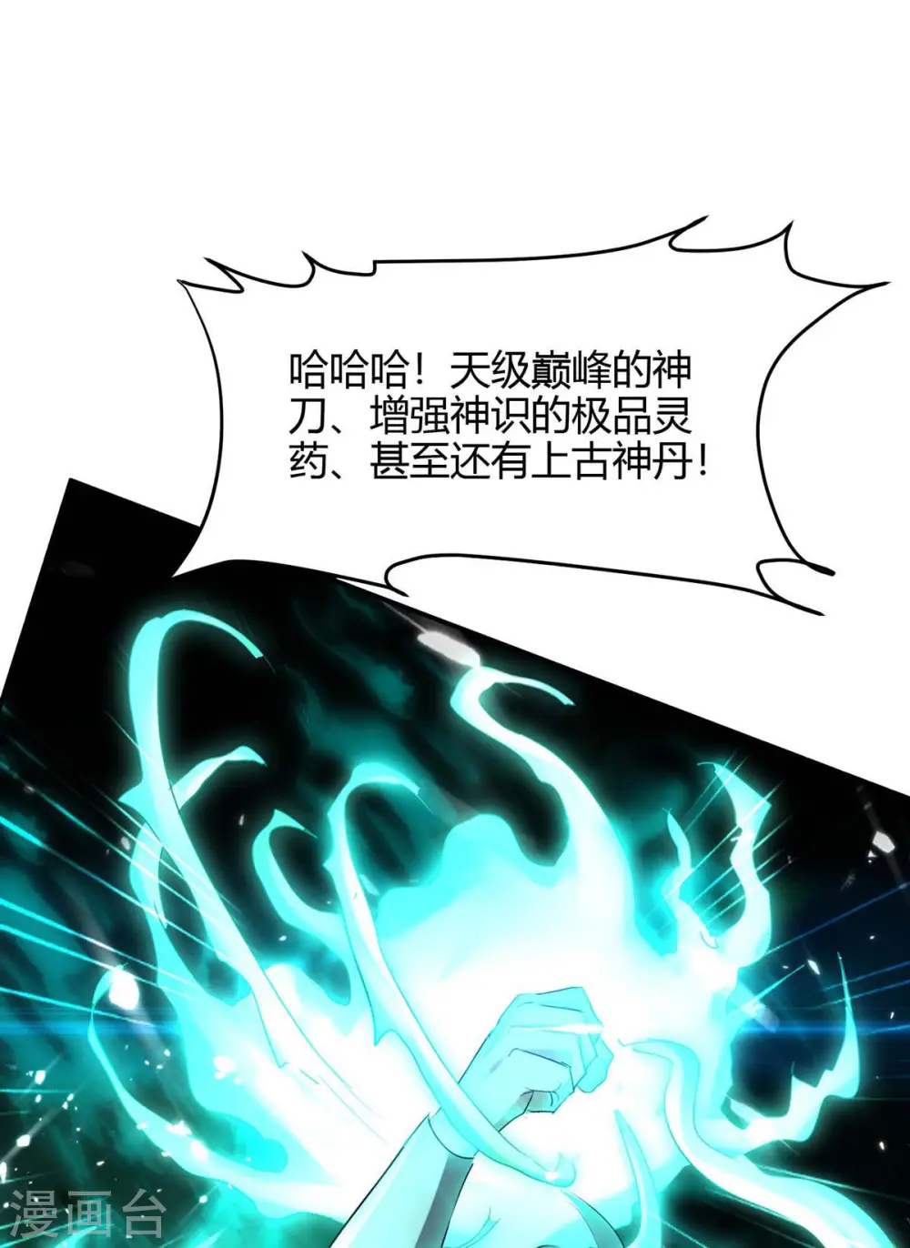 第174话 底牌 第14页