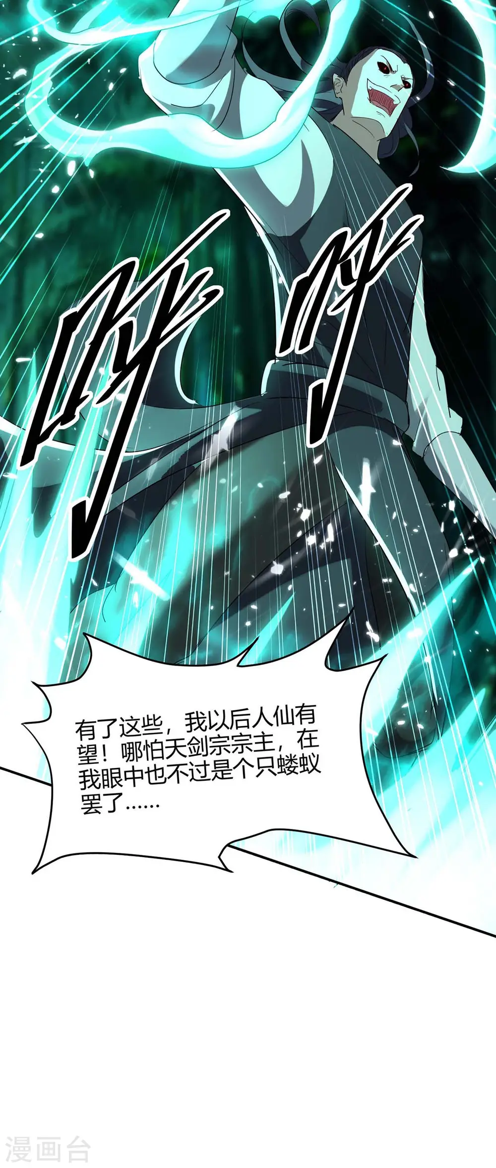 第174话 底牌 第15页