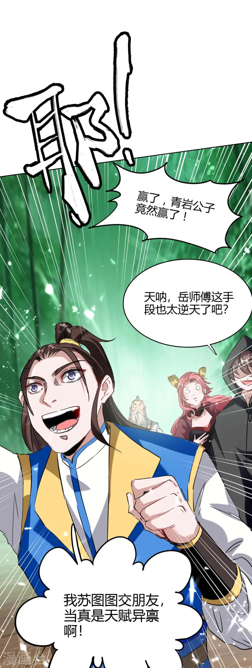 第174话 底牌 第34页