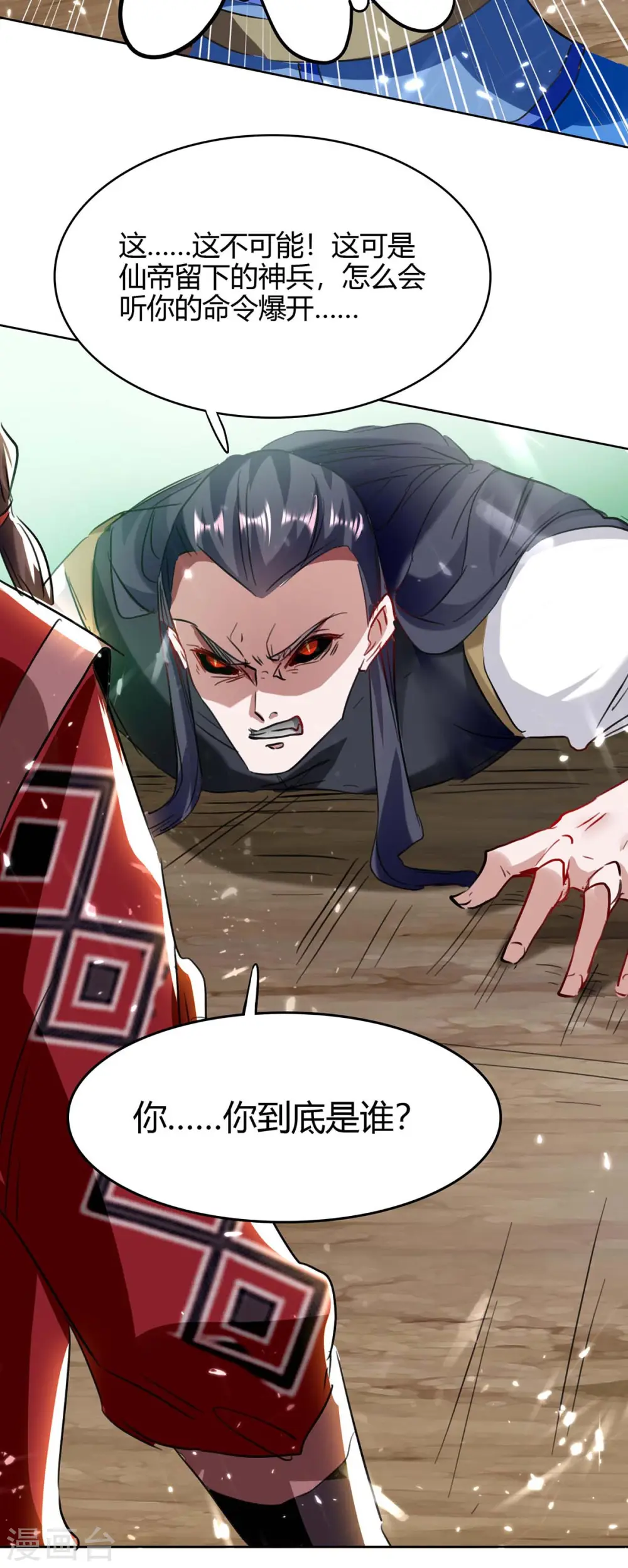第174话 底牌 第35页