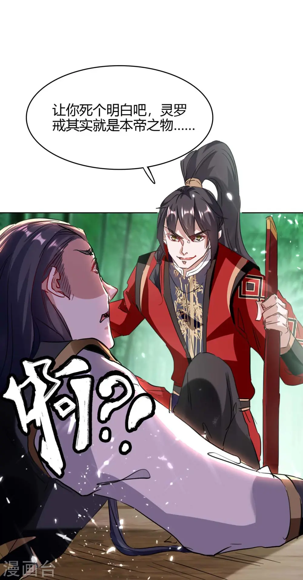 第174话 底牌 第36页