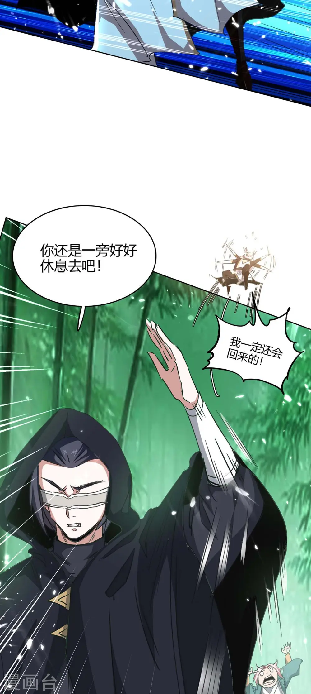 第173话 道心种魔 第2页