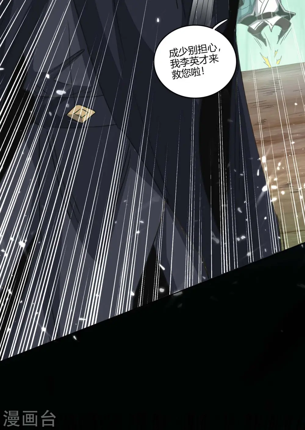 第173话 道心种魔 第3页