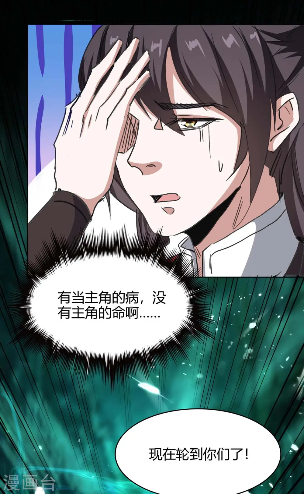 第173话 道心种魔 第4页