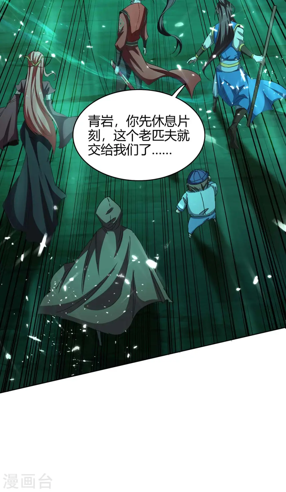 第173话 道心种魔 第6页