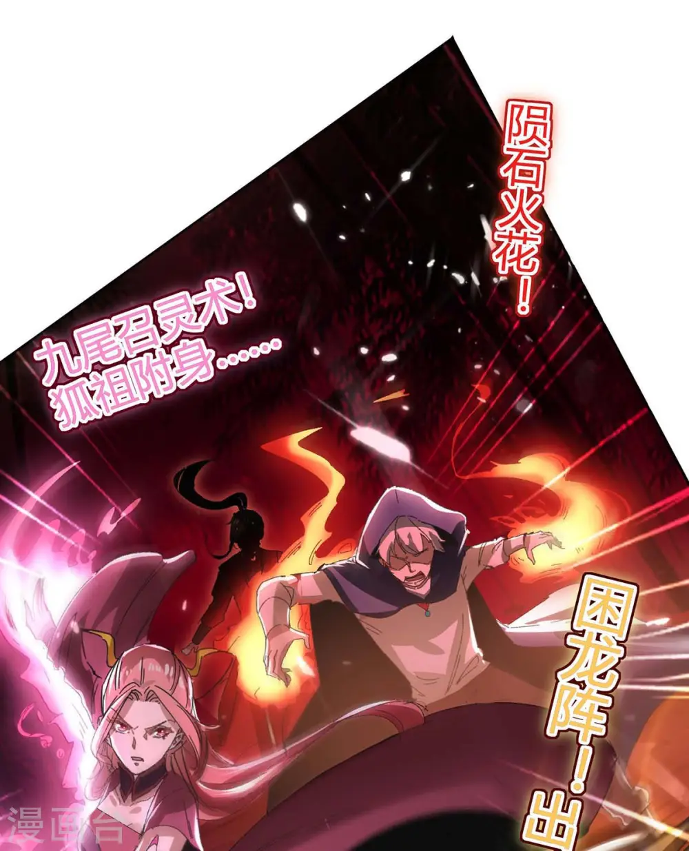 第173话 道心种魔 第7页