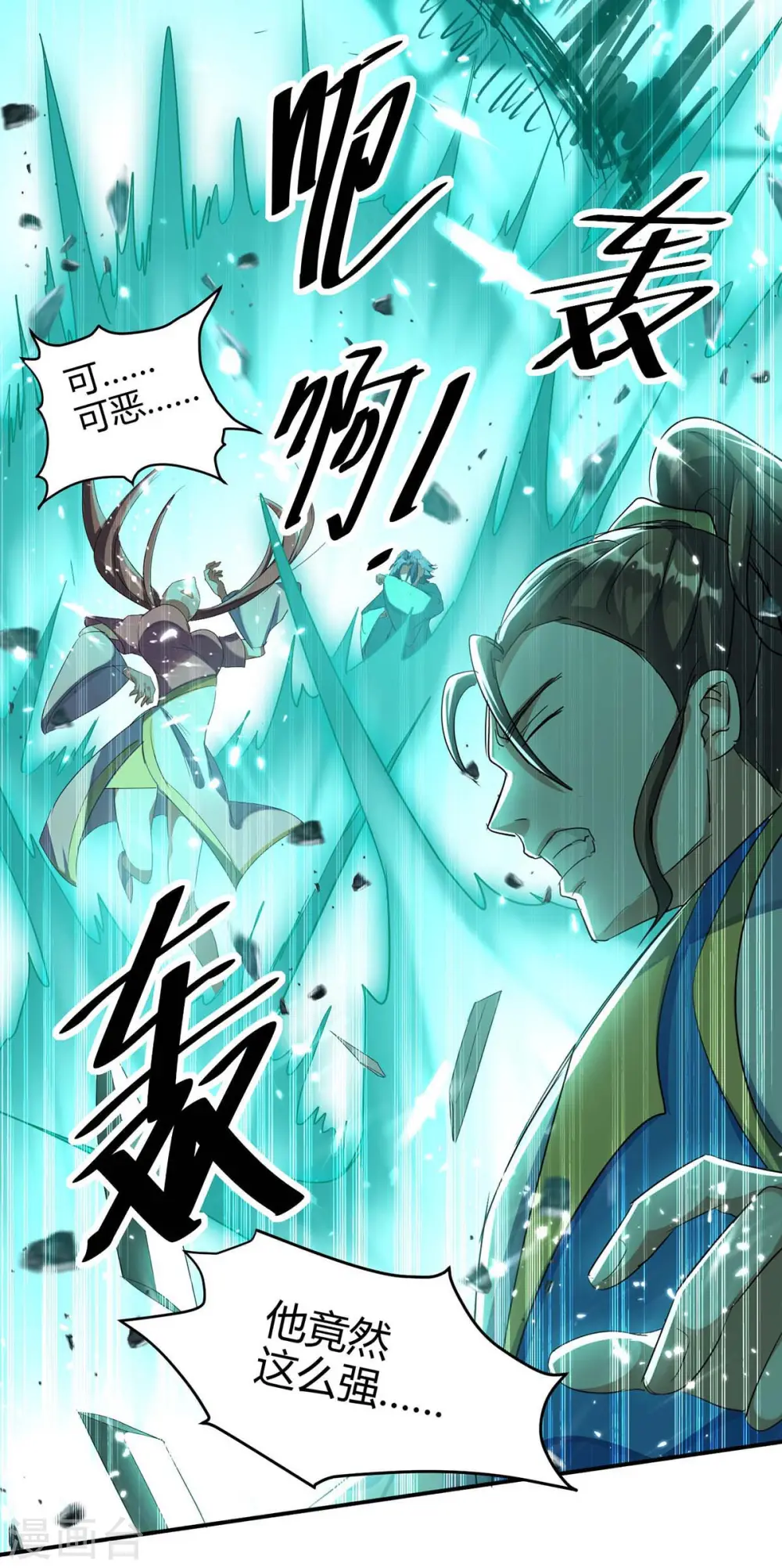 第173话 道心种魔 第13页