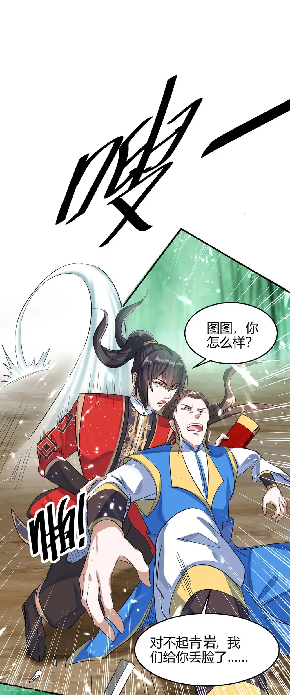 第173话 道心种魔 第14页