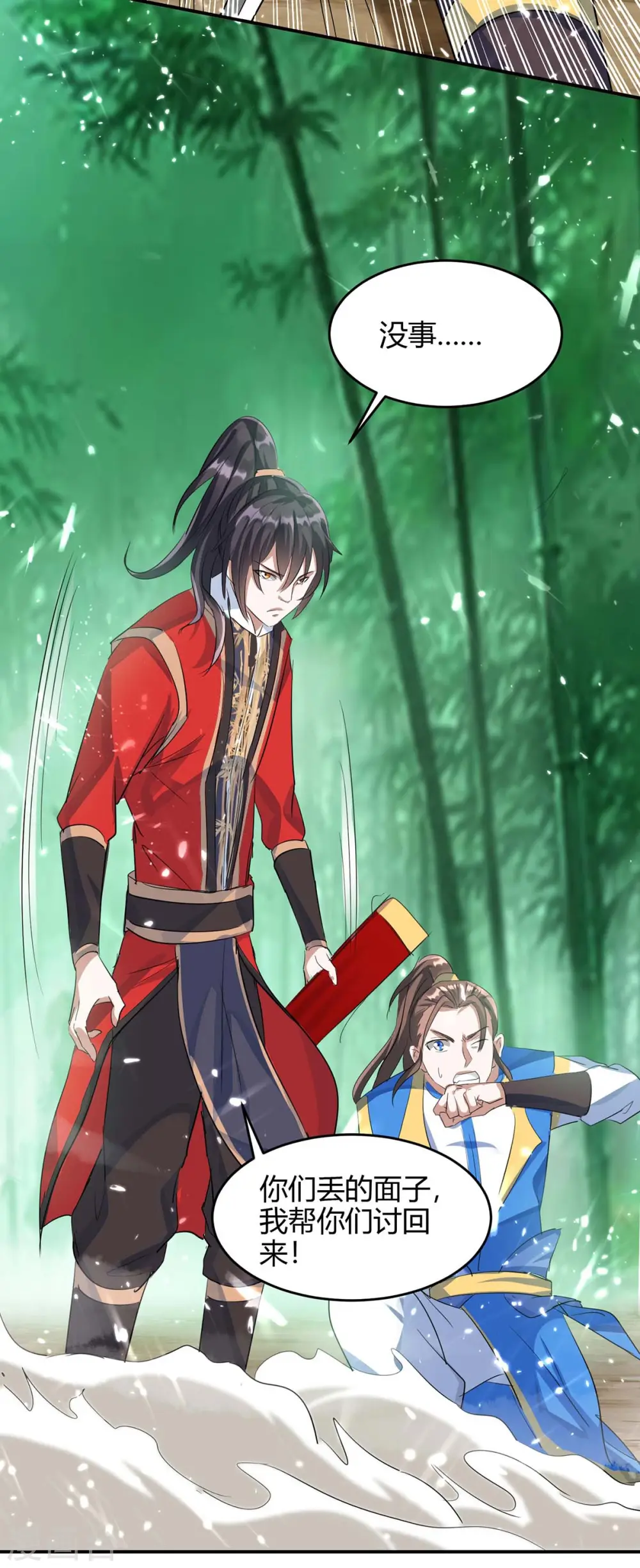 第173话 道心种魔 第15页