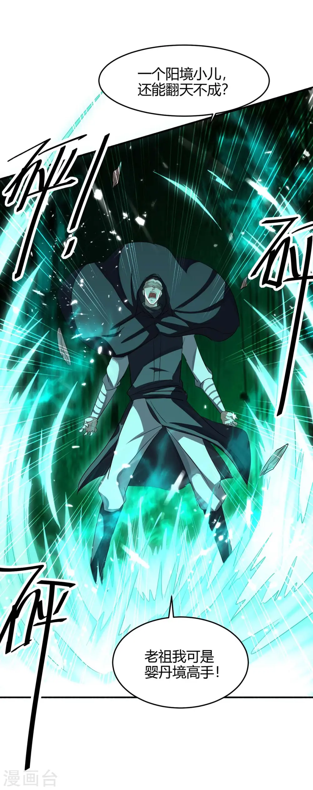 第173话 道心种魔 第16页