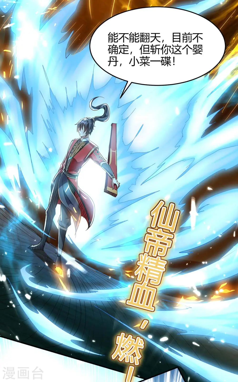 第173话 道心种魔 第18页