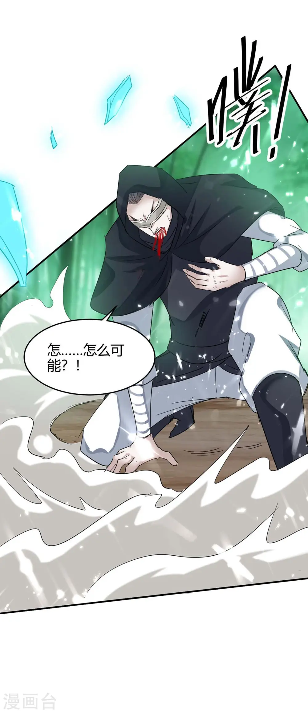 第173话 道心种魔 第25页