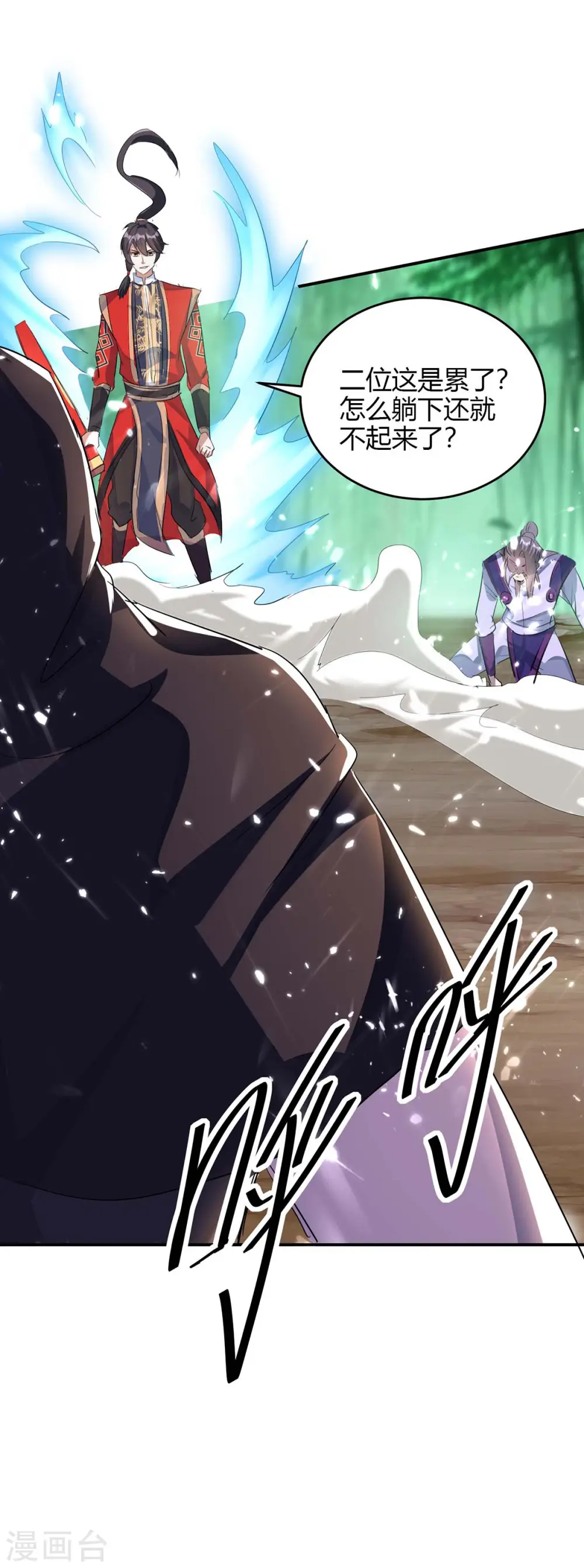 第173话 道心种魔 第26页