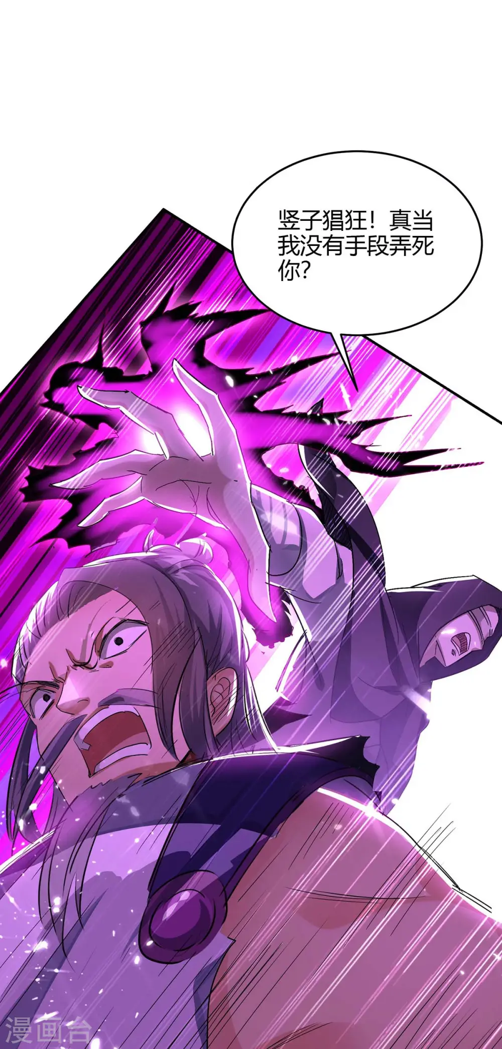 第173话 道心种魔 第27页