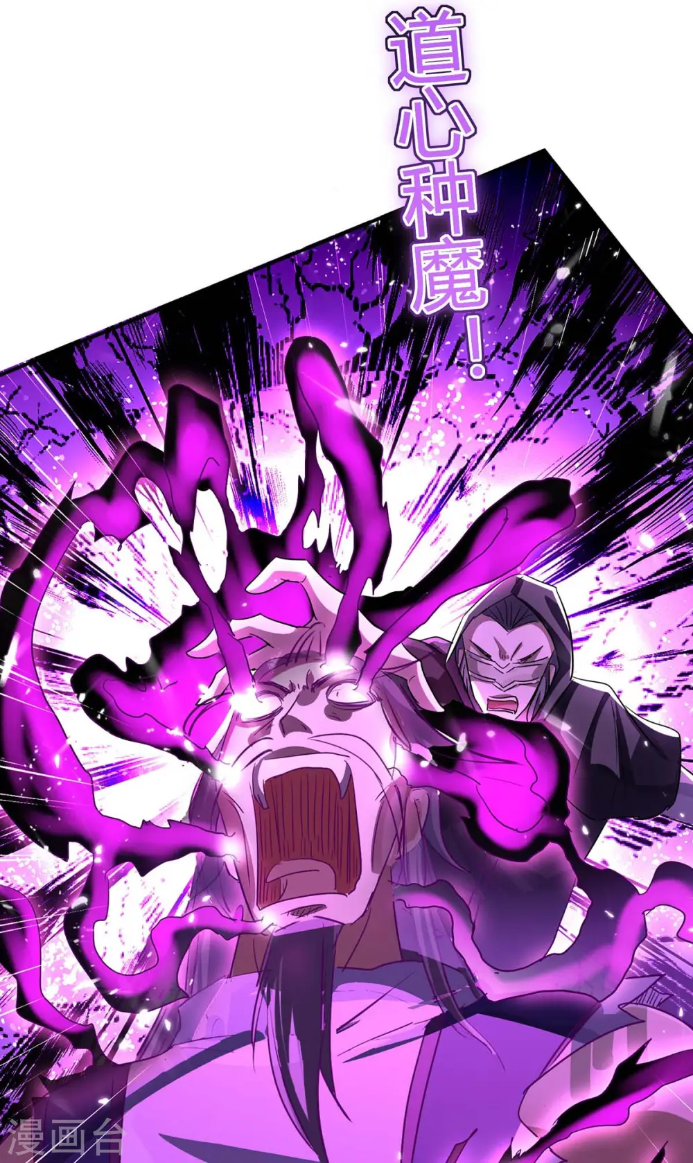 第173话 道心种魔 第29页