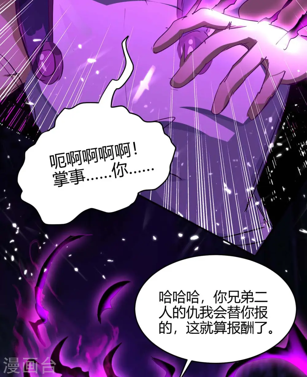 第173话 道心种魔 第30页