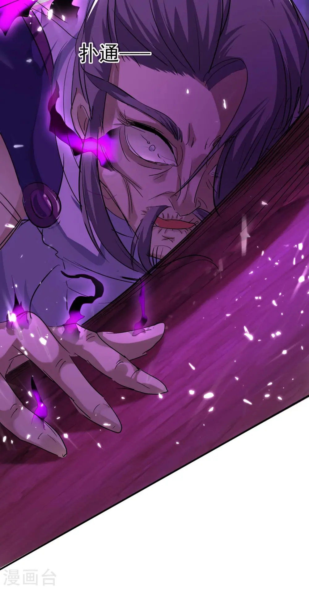 第173话 道心种魔 第32页