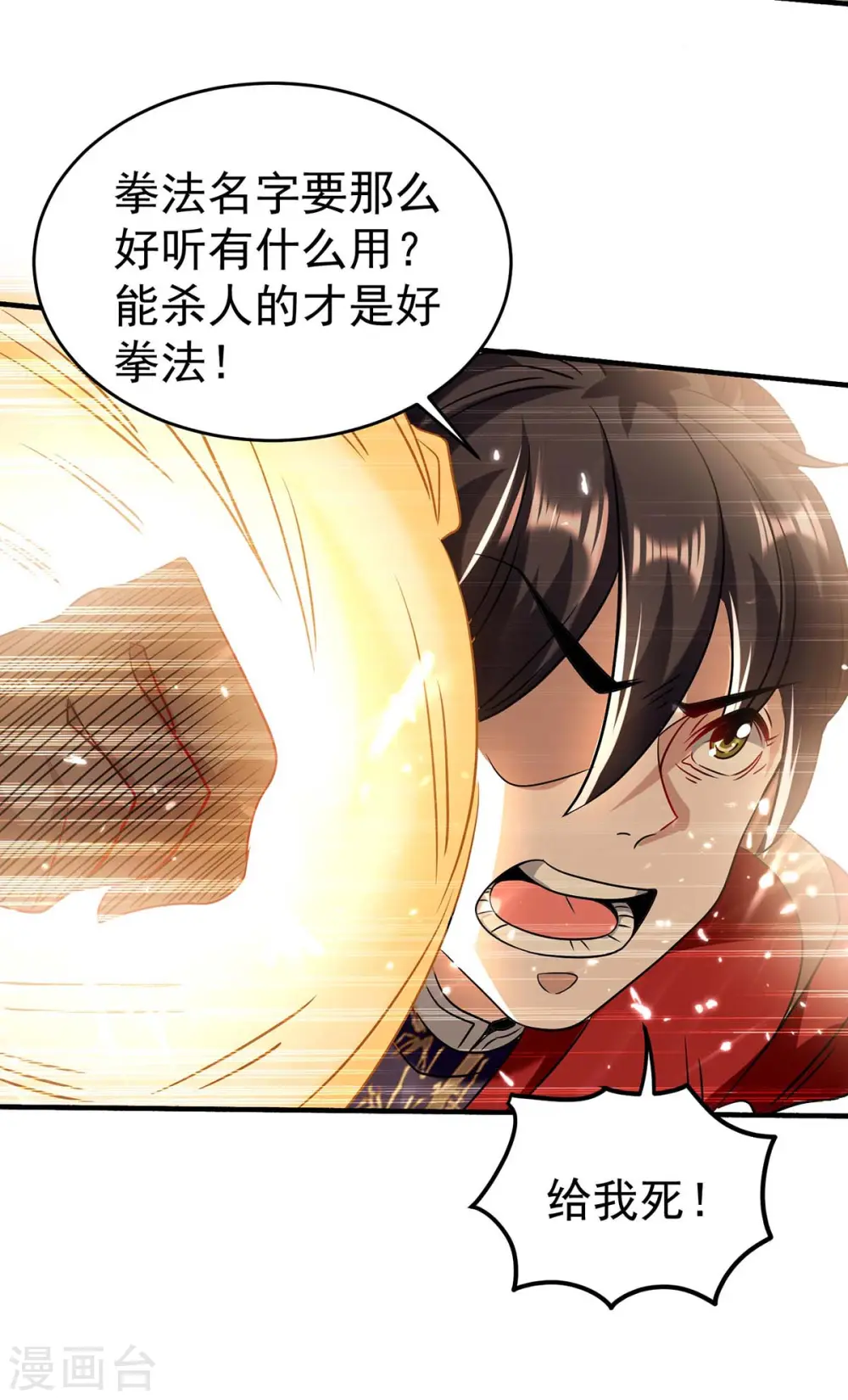 第172话 战个痛快 第7页