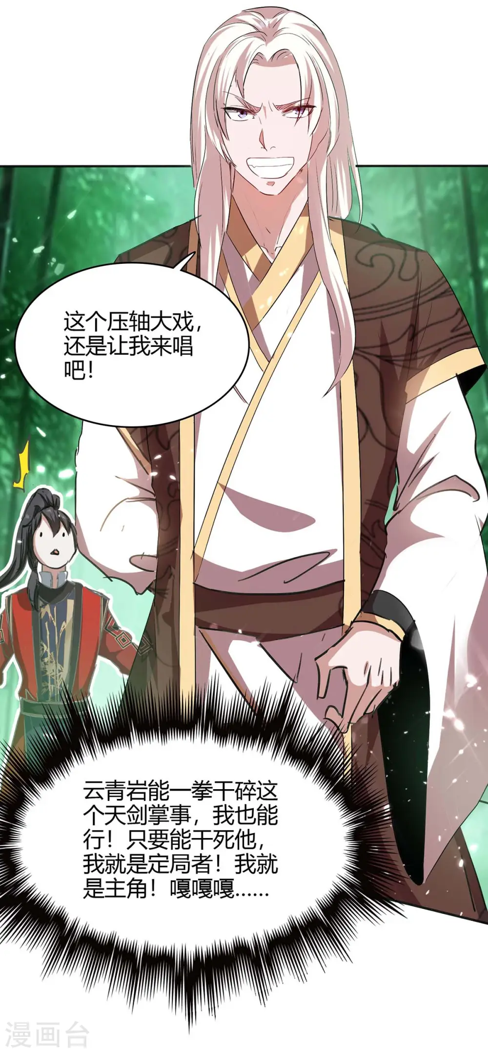 第172话 战个痛快 第29页