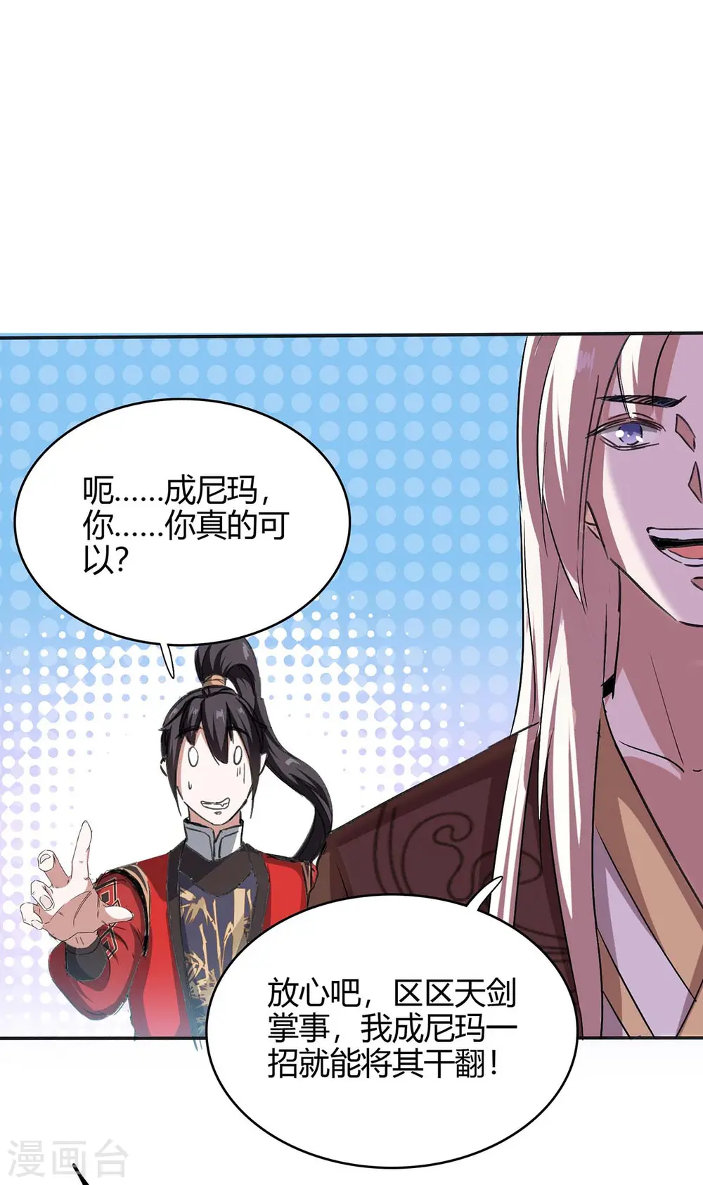 第172话 战个痛快 第30页