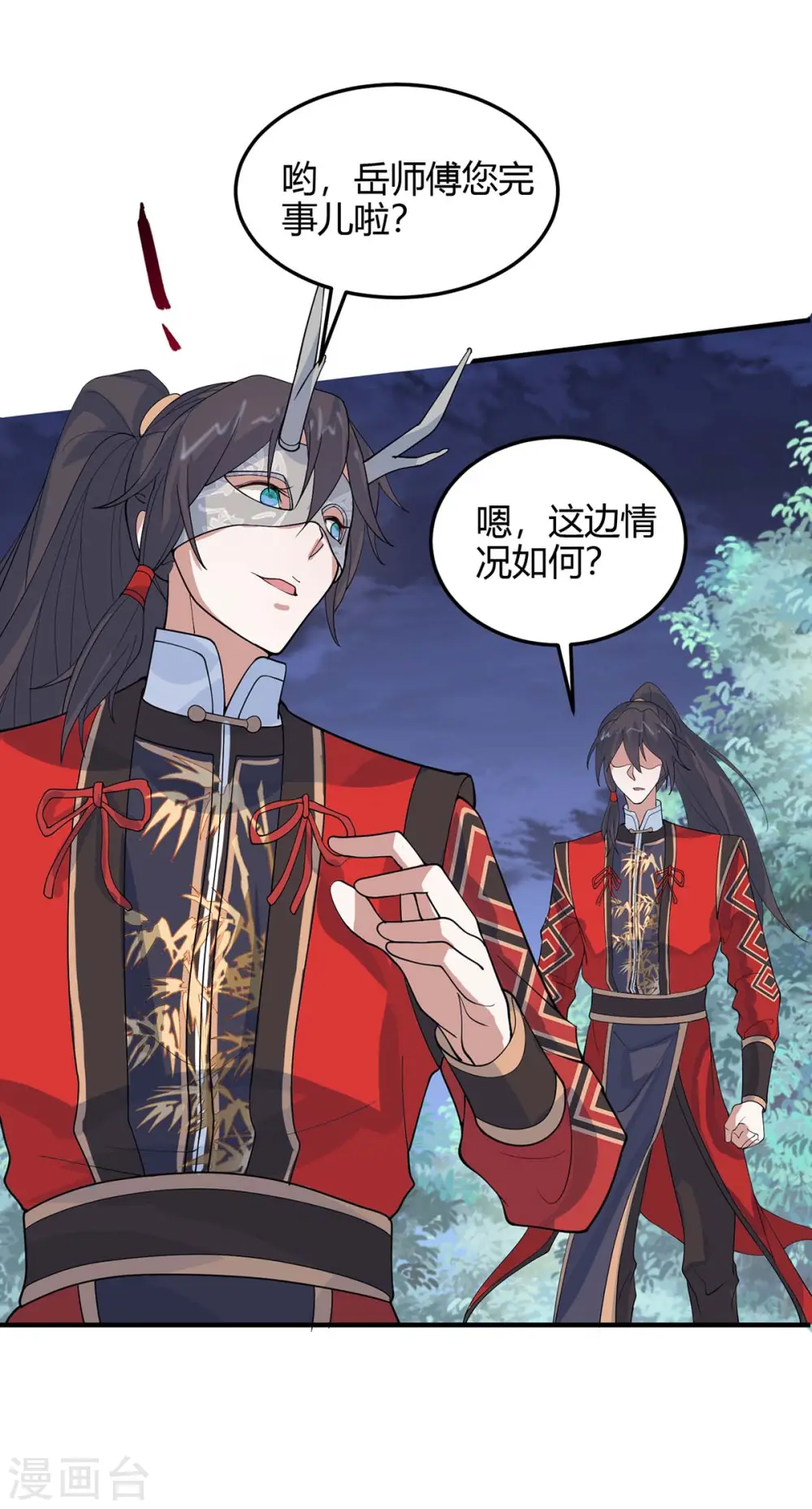 第165话 撤场子了 第1页