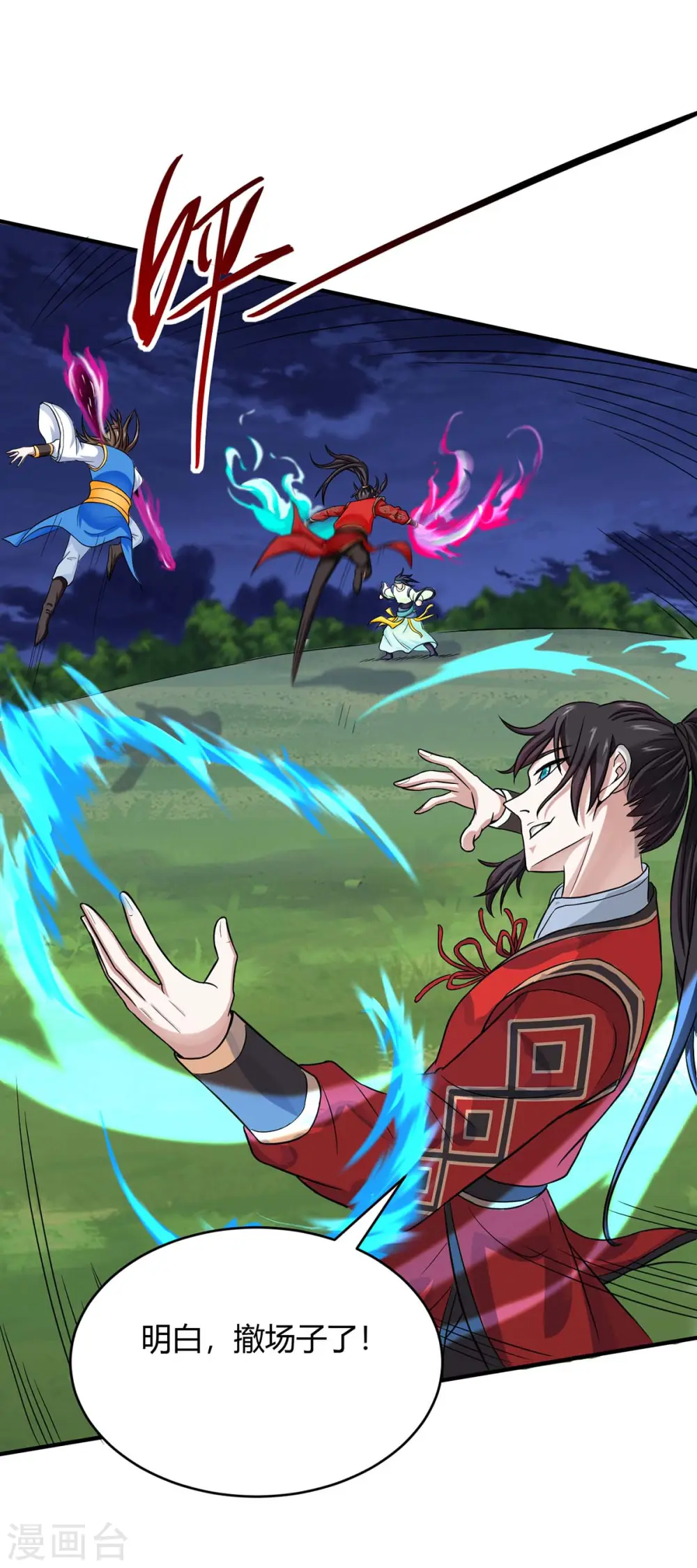 第165话 撤场子了 第10页