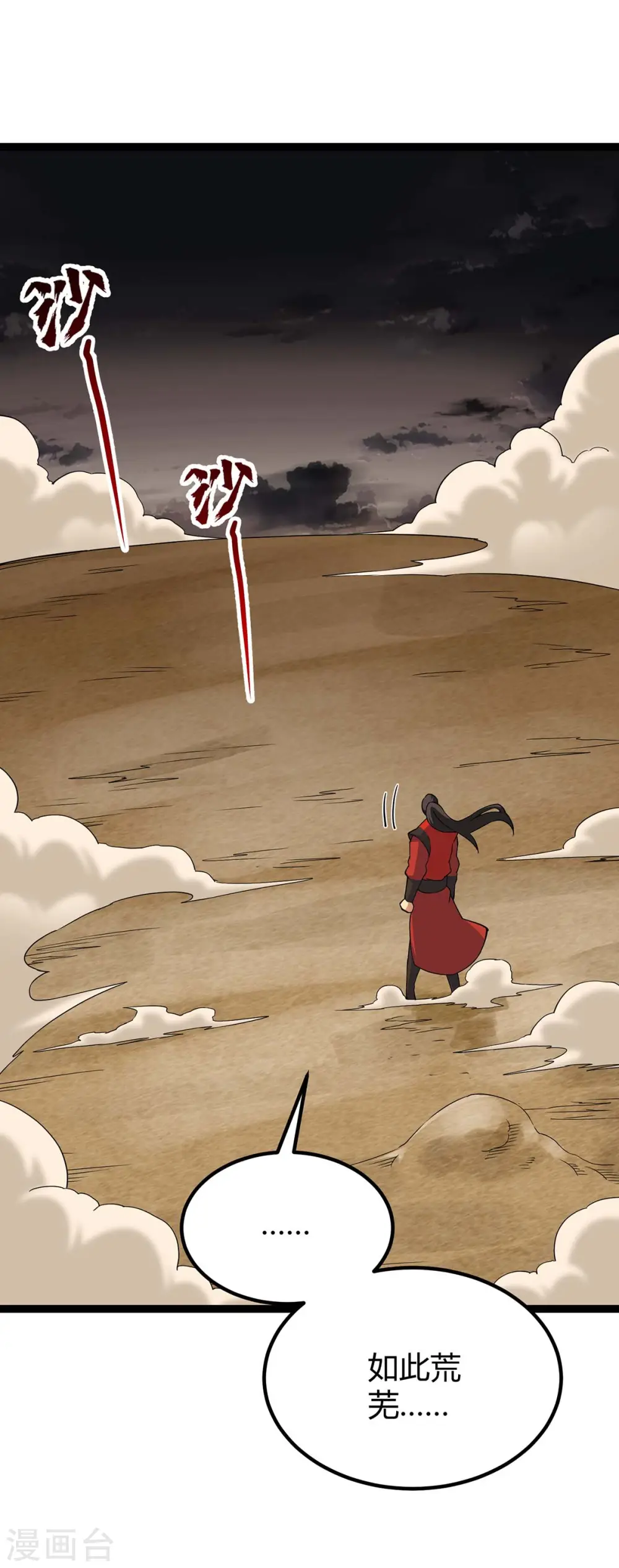 第165话 撤场子了 第22页