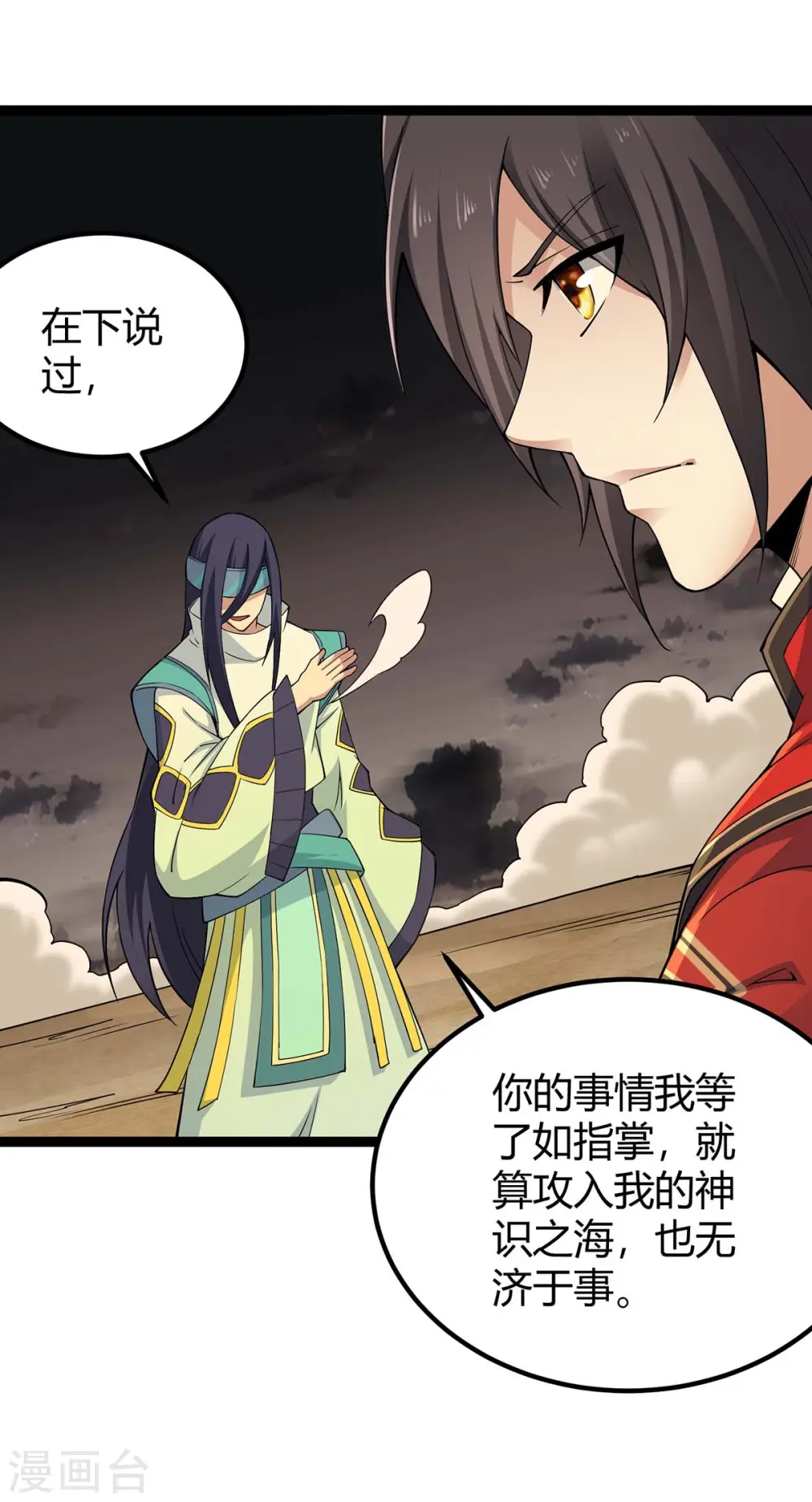 第165话 撤场子了 第24页