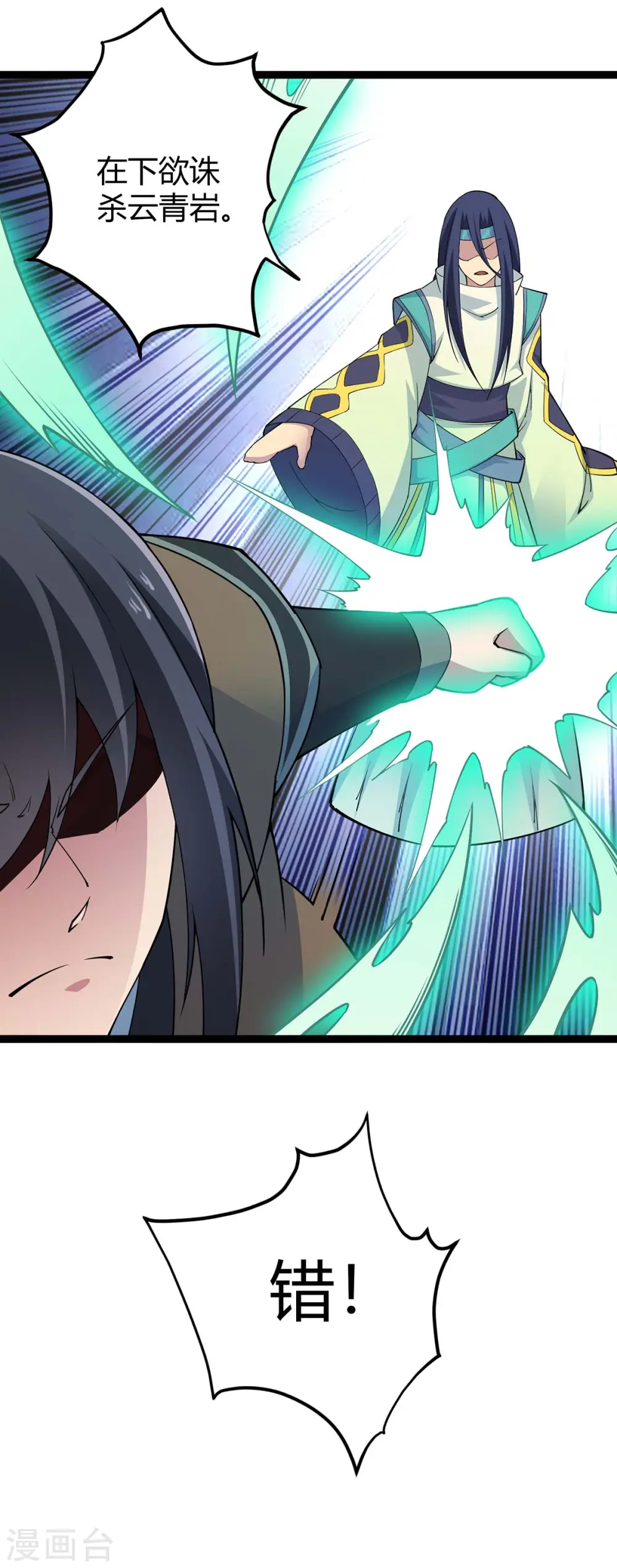 第165话 撤场子了 第33页