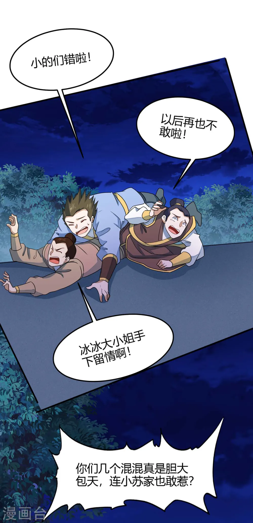 第164话 分头行动 第1页