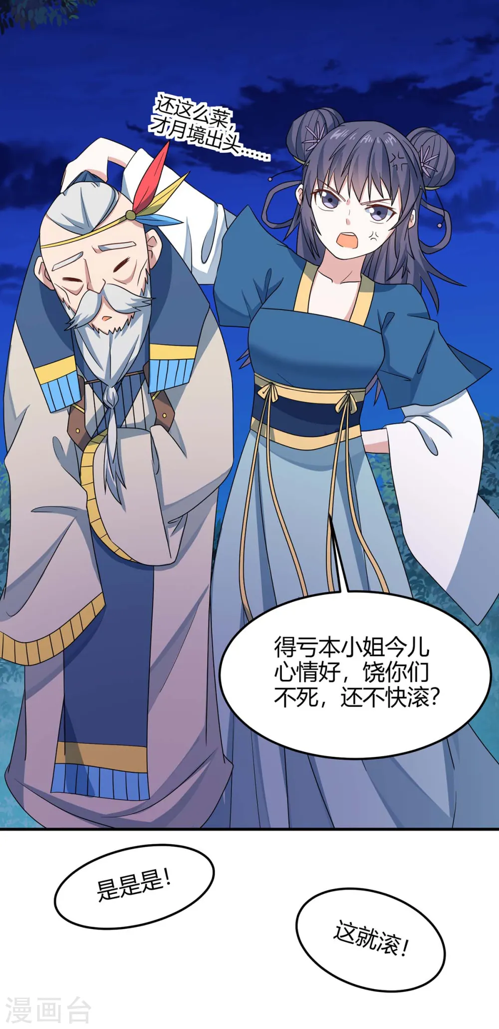 第164话 分头行动 第2页