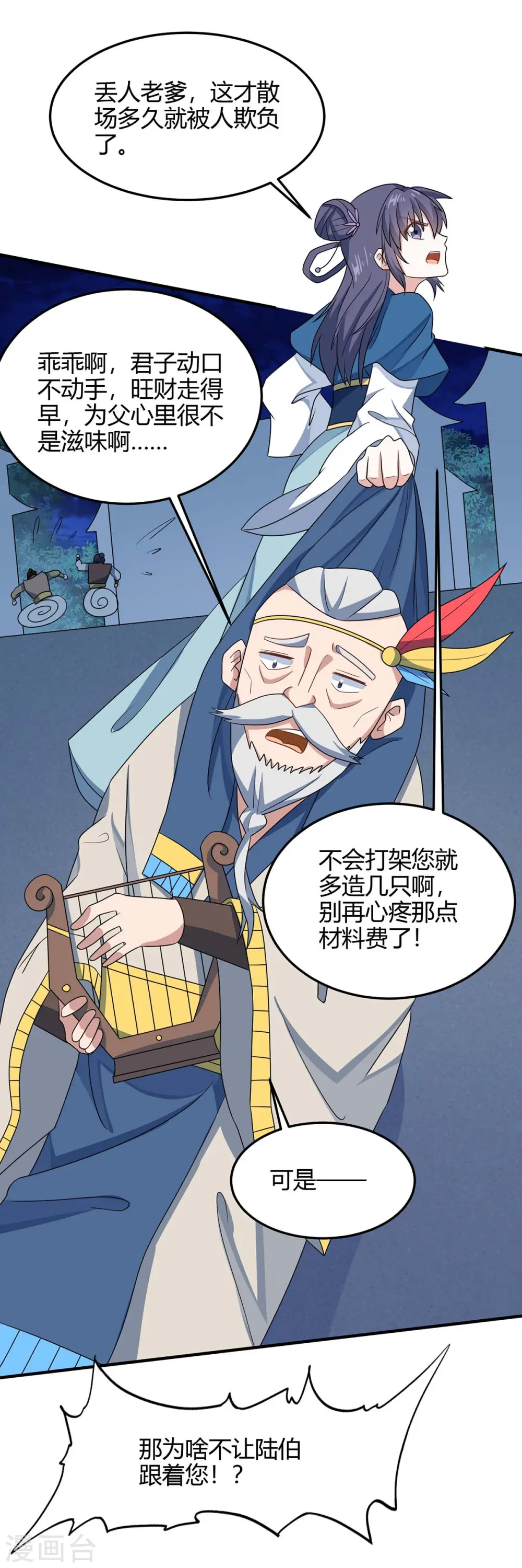 第164话 分头行动 第3页