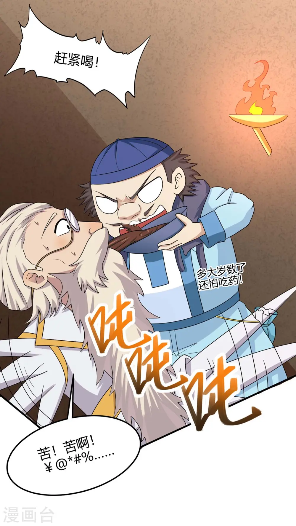第164话 分头行动 第12页