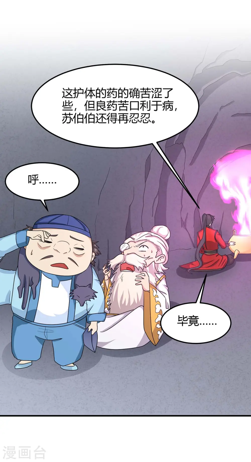 第164话 分头行动 第13页
