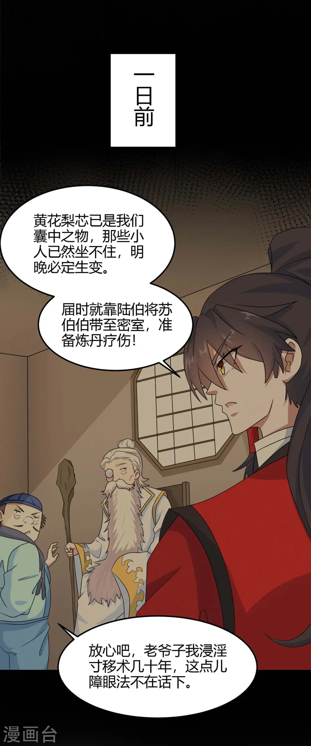第164话 分头行动 第17页
