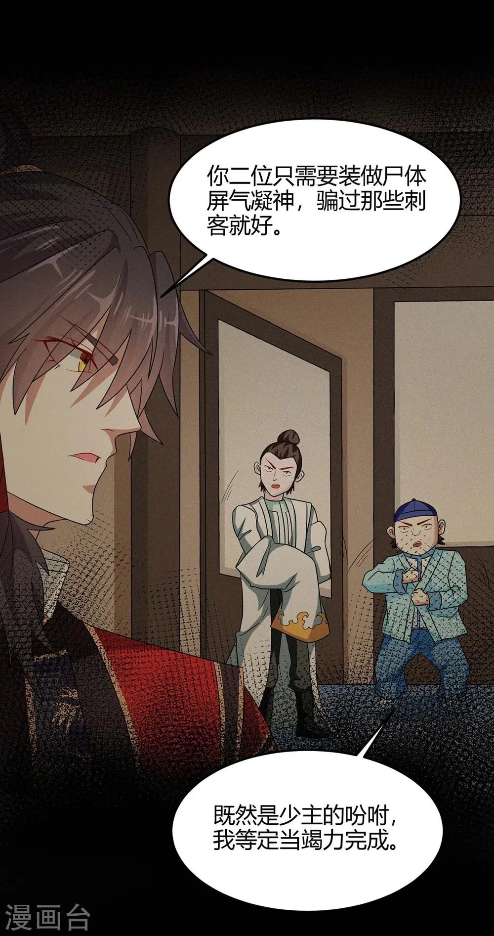第164话 分头行动 第18页