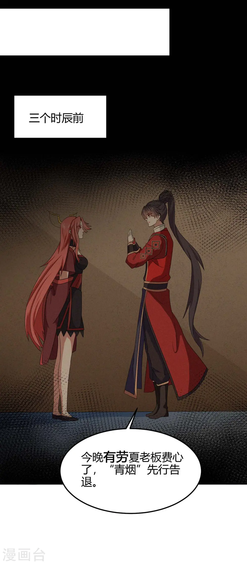 第164话 分头行动 第19页