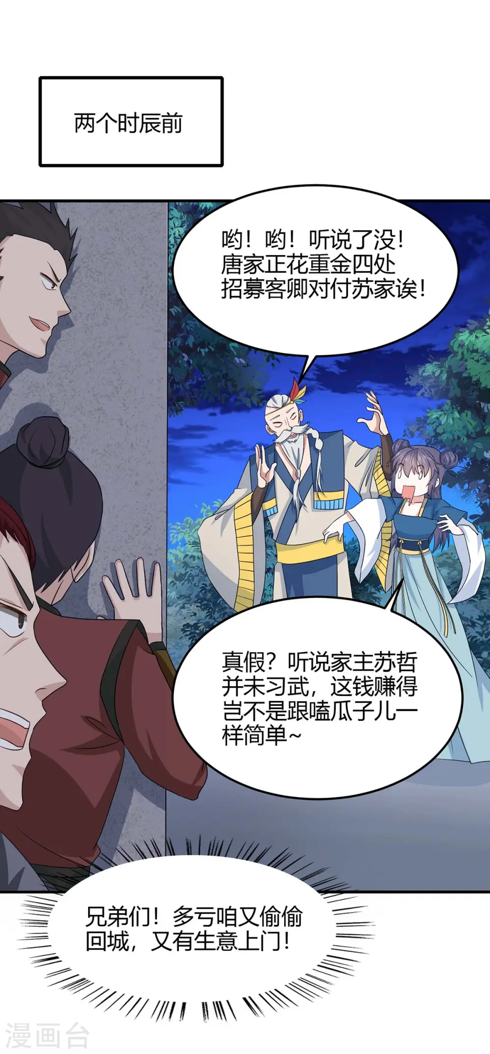 第164话 分头行动 第21页