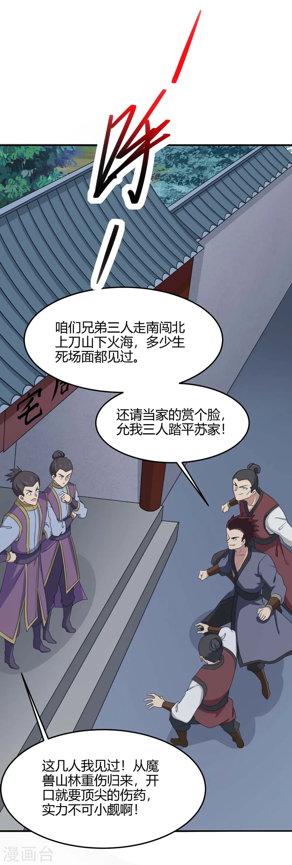 第164话 分头行动 第22页