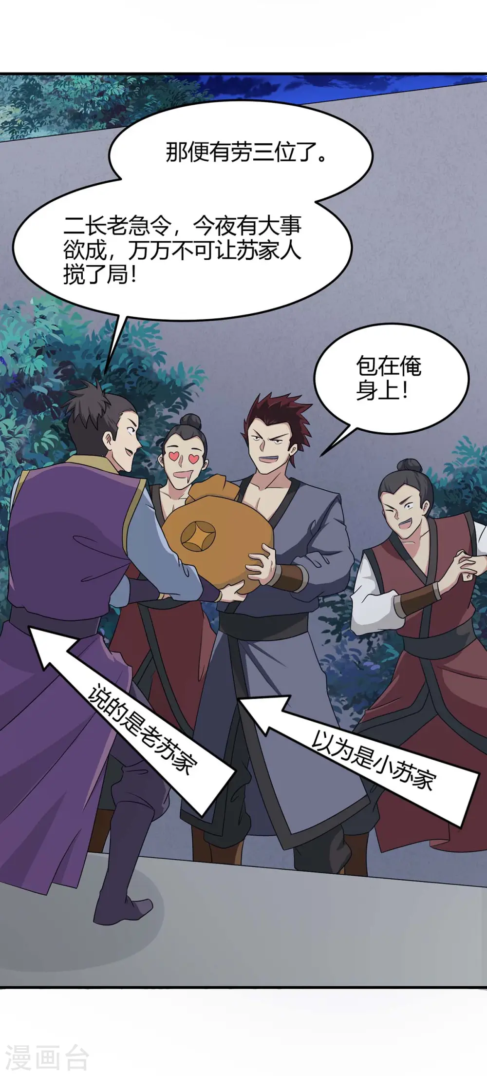 第164话 分头行动 第23页