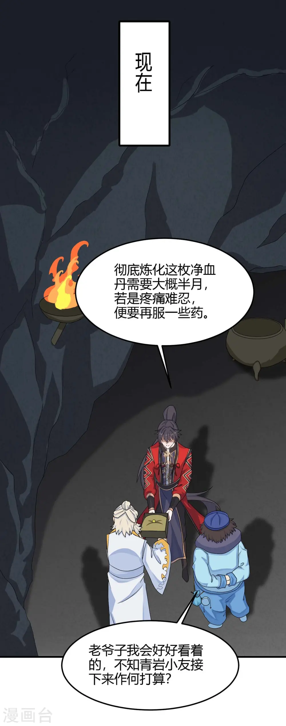 第164话 分头行动 第26页