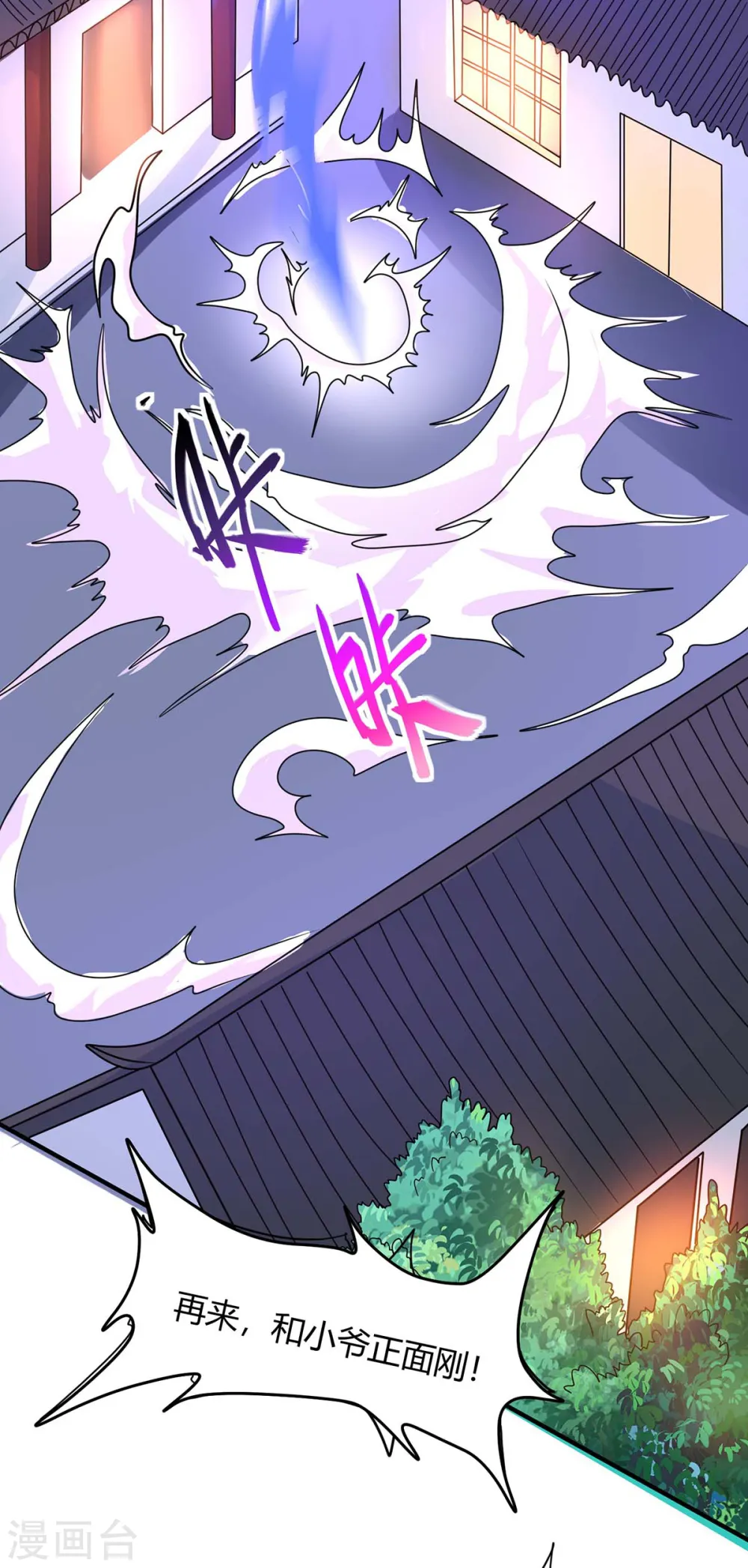 第164话 分头行动 第30页