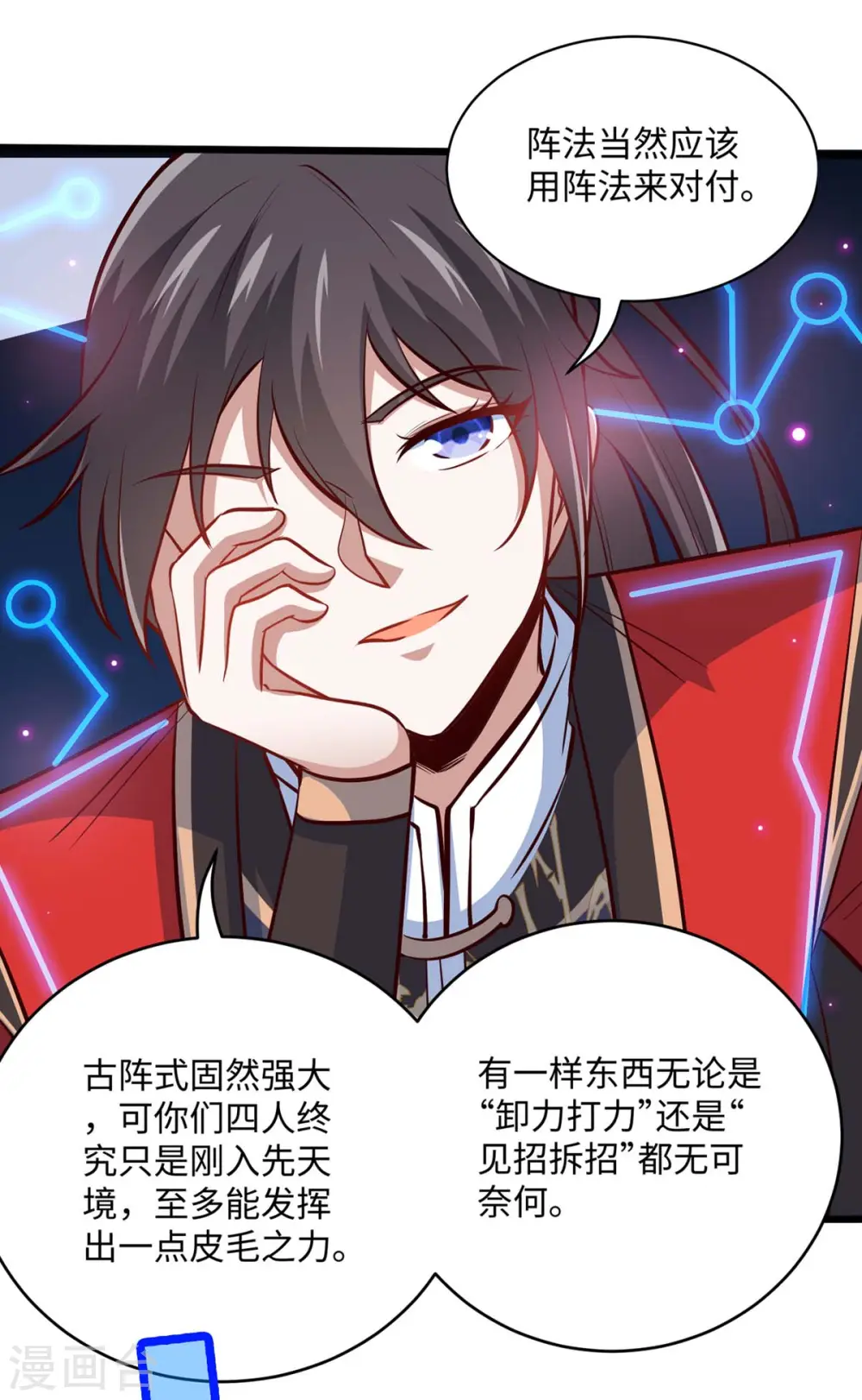 第163话 破阵 第1页
