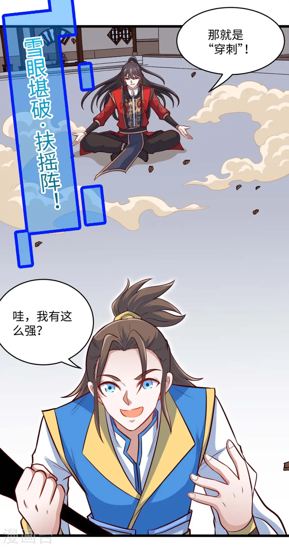第163话 破阵 第2页