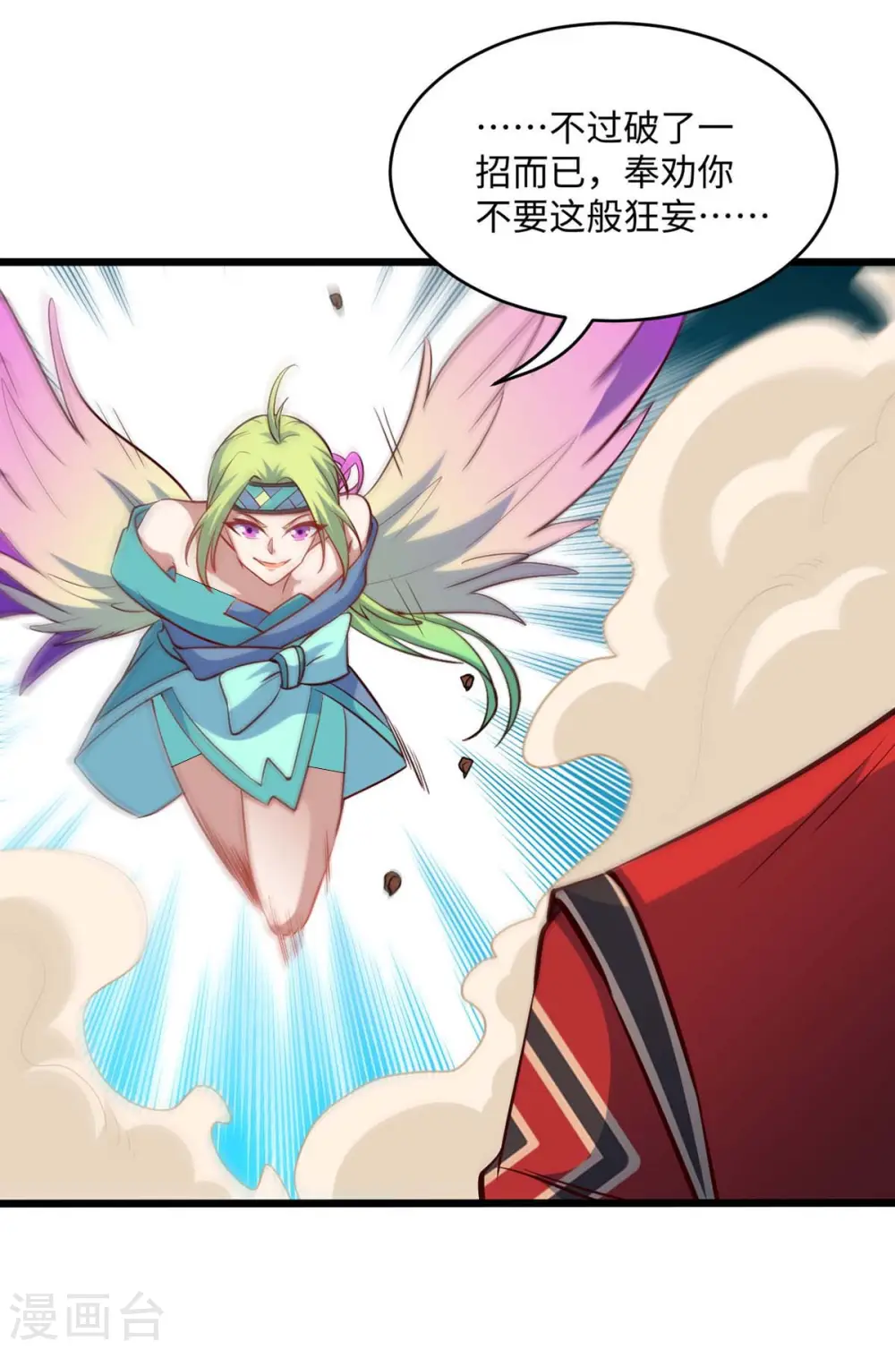 第163话 破阵 第3页