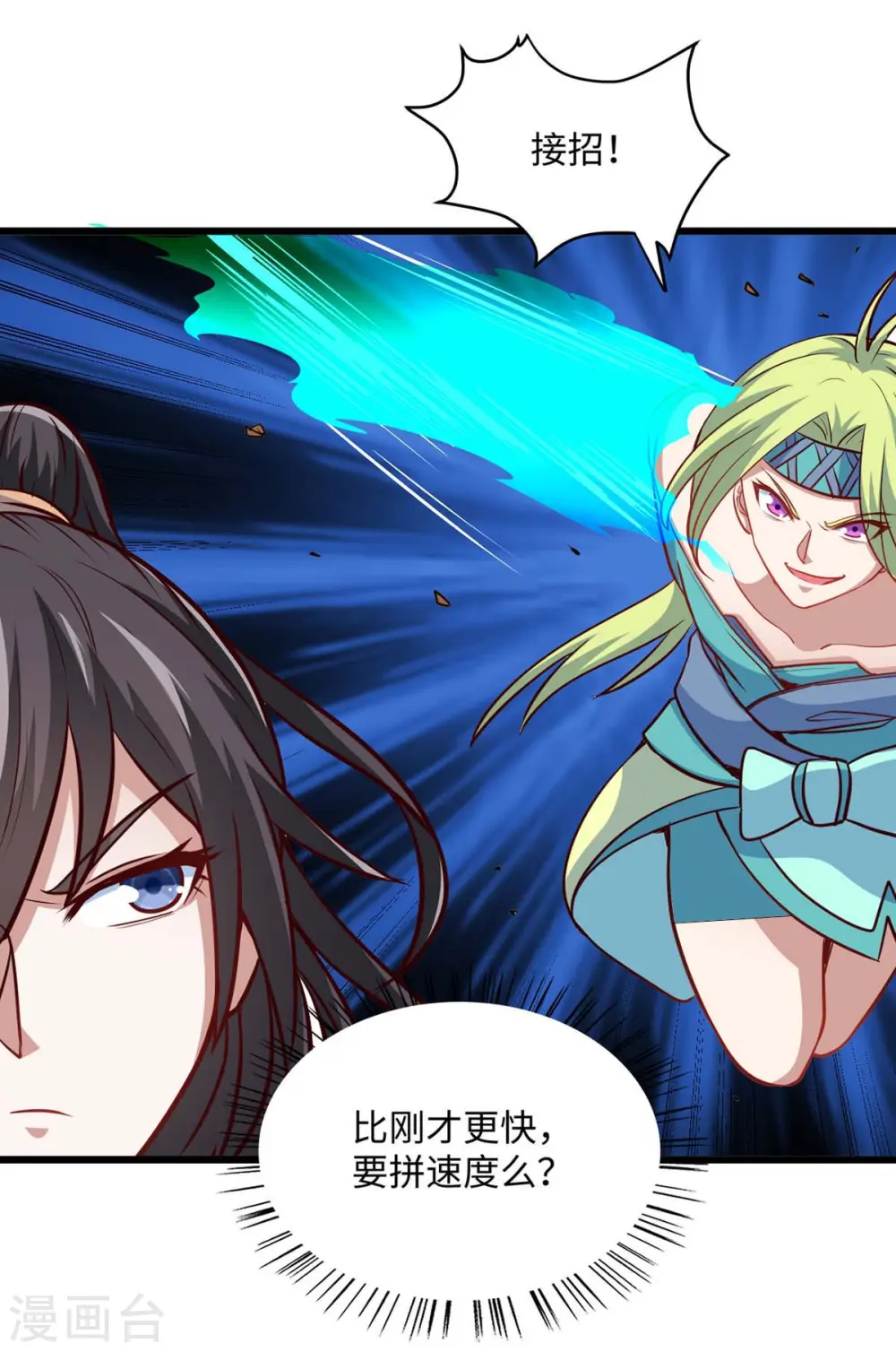 第163话 破阵 第5页