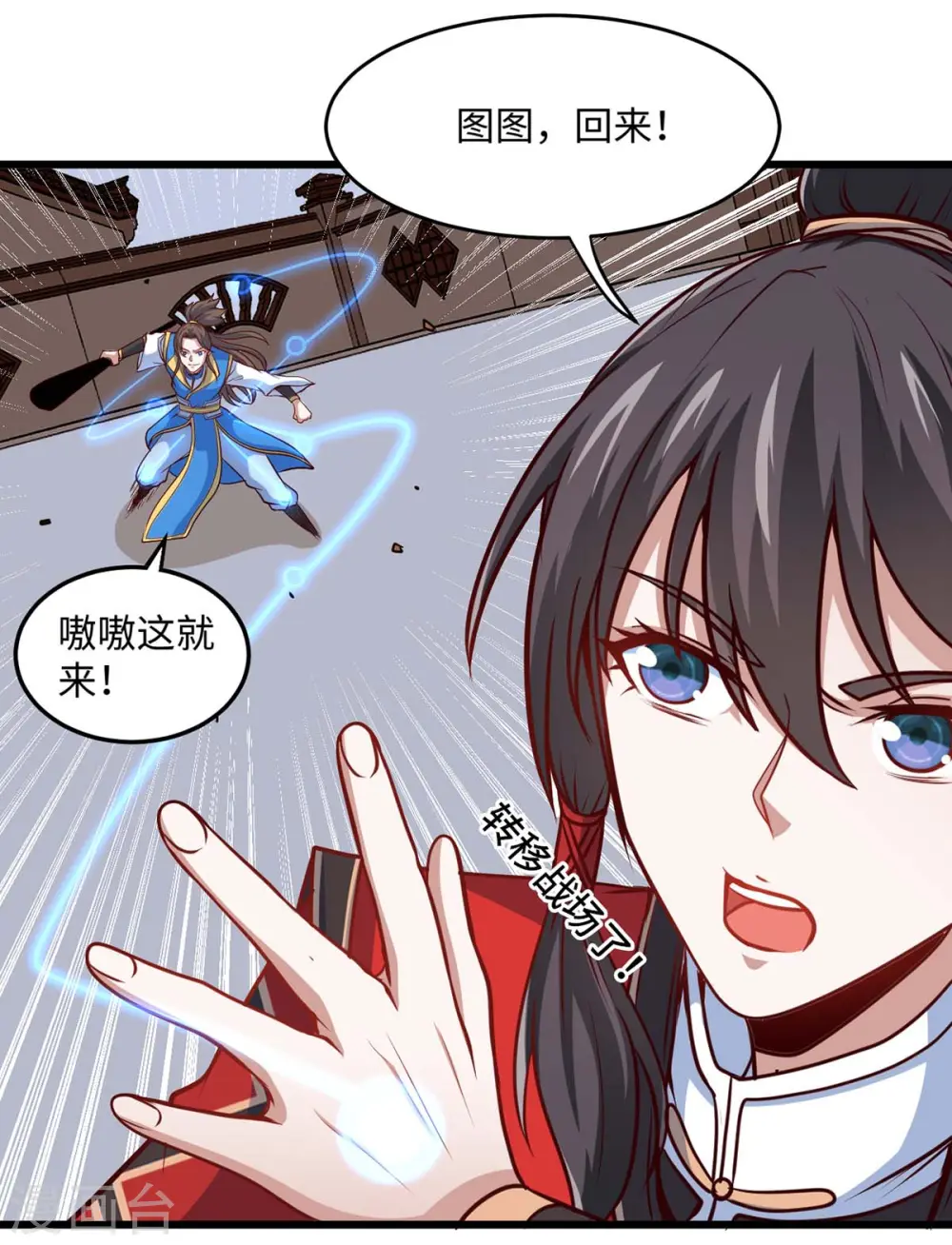 第163话 破阵 第6页